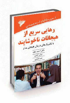 رهایی سریع از هیجانات ناخوشایند: با تکنیک‌های درمان هیجان‌مدار